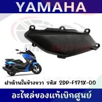 ราคา ชุดคอนโซนชิ้นสีดำ YAMAHA NMAX 155 ปี2014 2019 (19083533517)
