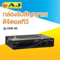 ราคา กล่องรับสัญญาณดิจิตอลทีวี DVB T2 ยี่ห้อ AJ 1080p HDMI USB รีโมท โหลดหนังดูได้ เสียบไมโครโฟน สำหรับร้องคาราโอเกะได้ รับประกันของแท้ 100 (8993480408)