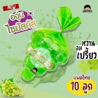 ราคา ส่งทันที เยลลี่องุ่นเคียวโฮ เยลลี่องุ่นเขียว 1 แพค10ลูกKyoho Jelly ส่วนผสมขององุ่นเคียวโฮแท้ ให้ความหอม ละมุน หวานฉ่ำ มีบริการปลายทาง (20395898613)