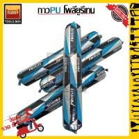 ราคา PROTITE PU8 PU Sealant Polyurethane Sealantกาวแหนม กาวพียู โพลียูริเทน ซีลแลนท์ (13404914920)