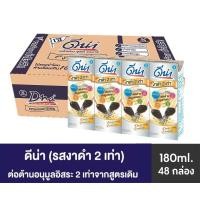 ราคา ดีน่างาดำ 1 ลัง สูตรงาดำ 2 เท่า 48กล่อง 180มล (20597078550)