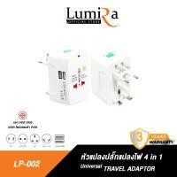 ราคา Lumira หัวแปลงปลั๊กไฟ รุ่น LP 002 อะแดปเตอร์แปลงปลั๊กไฟทั่วโลก 2 USB Universal Adapter หัวแปลงขาปลั๊กไฟ ตัวแปลงปลั๊ก แปลงปลั๊กญี่ปุ่น แปลงปลั๊กจีน แปลงปลั๊กออสเตรเลีย มีมอก แท้ รับประกันสินค้า 1ปี (18