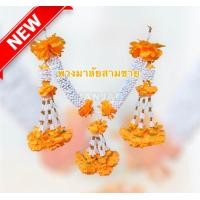 ราคา พวงมาลัยสามชาย ขนาดเล็ก พวงมาลัยแขวนหน้ารถ รถบรรทุก รถยนต์ ประดับตกแต่งหิ้งพระ หรือศาลพระภูมิ (20176100452)