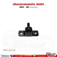 ราคา แป้นขากระจกมองข้าง แป้นขากระจก เดก้า ISUZU DECA195 320 (15032054363)