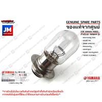 ราคา 5LLH43140000 หลอดไฟหน้า 12v 25 25w เเท้ศูนย์ YAMAHA NOUVO MX MYSPARK X RX Z RMIO125คาร์บูCRYPTON ZNOUVO ELEGANCE (20607311165)