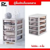 ราคา ตู้เก็บเอกสาร ตู้ลิ้นชัก ติดป้ายเก็บเอกสารได้ ชั้นเก็บเอกสาร (20422337148)