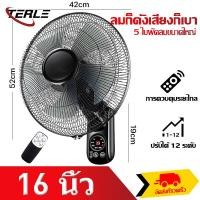 ราคา TERLE 1แถม1 พัดลม 16 นิ้ว ถูกๆ พัดลมผนัง16นิ้ว มีรีโมท พัดลมไฟฟ้า พัดลม18นิ้ว ส่ายหัวได้ พัดลมครัวเรือน พัดลมติดผนัง 14นิ้ว (19395555712)
