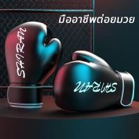 ราคา นวมชกมวย หนัง PU นวมชกมวย นวมผู้ใหญ่ นวมเด็ก ถุงมือชกมวย นวมมวยไท ซ้อมมวย อุปกรณ์ฝึกซ้อมมวย นวมต่อยมวย ถุงมือมวย Boxing Glove (20818715130)