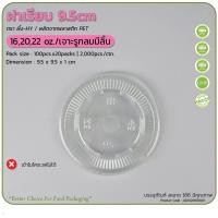 ราคา แก้วพลาสติก PP ทรงแคปซูล ปาก 95mm ขนาด 12oz 16oz 18oz 20oz 22oz 50ใบ แพ็ค ฝาปาก 95mm หลายแบบ (20612414843)