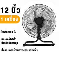ราคา ซื้อ1แถม1 พัดลม 12 นิ้ว ถูกๆ พัดลมอุสาหกรรม ตั้งพื้น รุ่น FB 40 สีดำ พัดลมตั้งโต๊ะ ตั้งพื้นปรับสไลด์ 3 ใบพัด พัดลมตั้งพื้น Industrial Fan (21214664399)
