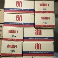 ราคา ขายยกลัง แป้งฮกแดง 1 กก (20524028645)