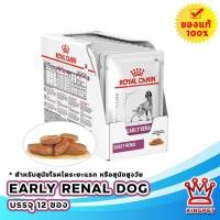 ราคา Royal canin VET early renal pouch DOG 100gx12 ซอง อาหารเปียกสำหรับสุนัขโรคไตระยะเริ่มต้น (9572271279)