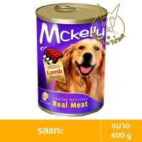 ราคา MALETKHAO Mckelly แมคเคลลี่ ยกโหล 12 กระป๋อง อาหารเปียกสำหรับสุนัขแมคแคลลี่ (12541851439)