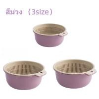 ราคา 2in1 ชุดตระกร้ากรอง ตระกร้าล้างผัก 2 ชั้น กะละมังล้างผัก ชามล้างผลไม้ พร้อมตะกร้า2ชั้น3ขนาด พลาสติก ชุดเซต 6 ชิ้น (20873568097)