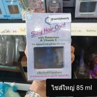 ราคา แท้100 เซรั่มบำรุงเส้นผม Queen Sillk ควีน ซิลกี้ กล่องสีฟ้า 85มล น้ำมันเคือบผม ปกป้องเส้นผมจากการถูกทำร้าย ของความร้อนจากไดร์ผม และสารเคมี (7904307986)