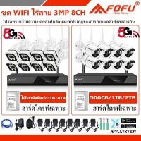 ราคา FOFU ชุดกล้องวงจรปิด ไร้สาย ระบบ WI FI 5G ชุด 4CH 8CH 3 0MP กล้องวงจรปิดไร้สายภายนอก ระดับกันน้ำ IP67 CCTV Camera พร้อมเครื่องบันทึก NVR (17136829735)