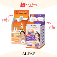 ราคา ซื้อ1แถม1 Alese ครีมซอง เซรั่มซอง กันแดดซอง รองพื้นซีซีซอง อะลิเซ่แบบซอง มี SPF 50 PA ช่วยเพิ่มความชุ่มชื้น ช่วยลดเลือนริ้วรอย (20870075231)