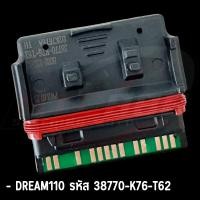 ราคา ECU แต่ง wave125i 2019 2021 WAVE110I I 2019 DREAM110 กล่องไฟ ปลดรอบ โคตรแรง กล่องปลดรอบ เลือกรุ่นด้านใน (20894135995)