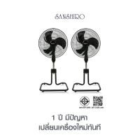 ราคา สีดำ 2 เครื่อง TVD Sanshiro พัดลมตั้งพื้น 18นิ้ว ปรับระดับ ลมแรง ประหยัดไฟ (20733420761)