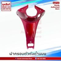 ราคา ชุดสีทั้งคัน Honda Wave 125i LED ปี 2019 สีเทา แดง NH 262M เวฟ แท้ศูนย์ฮอนด้า Megaparts Store (7368296252)