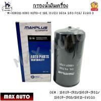 ราคา กรองน้ำมันเครื่อง M HINO10 HINO H07D C 195 ISUZU DECA 260 FC9J EURO 3 15607 1731 15607 1732 15607 1733 15613 EV020 (12341720312)