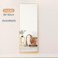 ราคา MOK กระจกยาว กระจกส่องเต็มตัว 155 165CM กระจกส่องเต็มตัว กระจกเต็มตัวมีขาตั้ง ตัว มี 3 สี กระจกยาวเต็มตัวราคาถูก (21130576144)