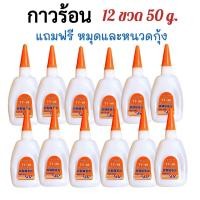 ราคา กาวร้อน502 Super glue 12 ขวด กาวร้อนติดไม้ กาวติดรองเท้า กาวติดเซรามิก กาวติดกระจก TT88 (20735288270)