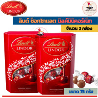 ราคา Lindt Lindor ลินด์ช็อกโกแลต ลินเดอร์มิลค์มินิคอร์เน็ท ขนาด 75 กรัม (16731556606)