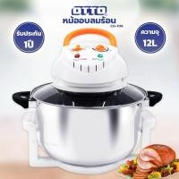 ราคา หม้ออบลมร้อน OTTO รุ่น CO 709 ขนาด12ลิตร (16881045599)