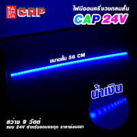 ราคา ไฟนีออน แบบครึ่งวงกลม นีออนแบบแบน นีออนรถบรรทุก Cap ขนาด 58 CM 24V (20690880311)