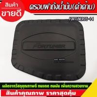 ราคา กันสาดประตู คิ้วกันสาด สีดำเข้ม ทรงมูเก้น TOYOTA FORTUNER 2005 2006 2007 2008 2009 2010 2011 2012 2013 2014 AO (18461372925)