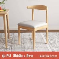 ราคา ไม้เนื้อแข็ง เก้าอี้ เก้าอี้สำนักงาน เก้าอี้ฮอร์น สไตล์โมเดิร์น เก้าอี้ไม้เนื้อแข็ง เก้าอี้มีพนักพิง เก้าอี้รับประทานอาหาร (20604717280)