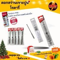 ราคา ดอกสว่าน เจาะปูน โรตารี่ อย่างดี ของแท้ 6 5mm ราคาถูก ยาว พิเศษ 160mm แบบสั้น 110mm ขนาดอื่นๆ ยกกล่อง 5 ดอก เจาะผนัง (20286974862)