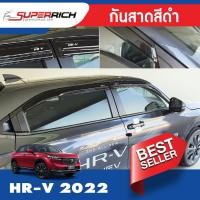 ราคา คิ้วกันสาดประตู HONDA HR V HRV 2022 up สีดำ 4 ประตู 4ชิ้น HRV คิ้วกันฝน คิ้วบังแดด ของแต่ง ประดับยนต์ ชุดแต่ง ชุดตกแต่งรถยนต์ (11950073907)