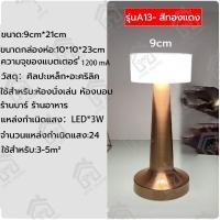 ราคา โคมไฟตั้งโต๊ะ LED Touch Sensor โคมไฟตั้งโต๊ะแบบชาร์จไฟได้ไร้สายโคมไฟอ่านหนังสือสำหรับร้านอาหารโรงแรมตกแต่งห้องนอน (21030941323)