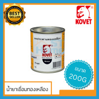 ราคา Kovet77 น้ำยาประสานทองเหลือง ผงประสานทองเหลือง น้ำยาเชื่อมทองเหลือง Kovet 77 ขนาด 200g (7794056382)