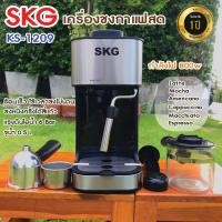 ราคา เครื่องชงกาแฟสด SKG รุ่น SK 1209 สีเงิน ใช้งานง่าย รับประกัน 1 ปี 800W 0 5ลิตร (17367110827)