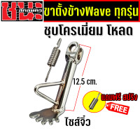 ราคา ขาตั้งโหลด ไซส์จิ๋ว รูปเท้า งานไทย เกรดAAA ชุบอย่างดี ขาตั้งเวฟ ขาตั้งโหลด ขาตั้งชุป สำหรับ เวฟ Wave ทุกรุ่น wave เวฟ100 เวฟ ขาตั้งข้าง (20626125266)