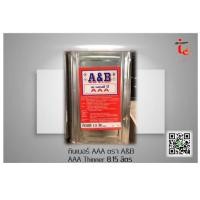 ราคา ทินเนอร์ A B ล๊อตใหม่ แท้ 100 ทินเนอร์ AAA 8 15 ลิตร (13372521483)