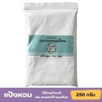 ราคา แป้งหอม ใช้ทำหน้าขนม ผสมกับกะทิ ขนมถ้วย ขนมตะโก้ (20716399562)