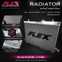 ราคา หม้อน้ำ isuzu D max all new อลูมิเนียมทั้งใบ 2ช่องรวม50มิล งานFLEX และ SMT รับประกันเต็ม ปี บอดี้เครื่อง 2500CC all new D max ปี 12 19 หม้อน้ำดีแม็ก Dmax (21311160882)