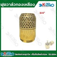 ราคา ฟุตวาล์วทองเหลือง ฟุตวาล์วสปริงทองเหลือง หัวกะโหลกทองเหลือง รังผึ้งทองเหลือง แบบสปริง ขาด 3 4 4 MT ทองเหลือง 100 ทนทานต่อการกัดกร่อน (20167798258)