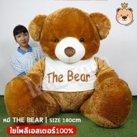 ราคา ตุ๊กตาหมีเดอะแบร์ THE BEAR หมีเน้นอ้วน ตัวใหญ่ ใส่เสื้อ 180cm ตุ๊กตาหมีตัวใหญ่ กอดอุ่น เกรดห้าง ส่งด่วน (6775730793)