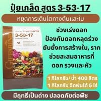 ราคา ส่งฟรี ปุ๋ย กิฟฟารีน ปุ๋ยเกล็ดทางใบ ปุ๋ยเร่งโตเร็ว ปุ๋ยใส่ต้นไม้ ปุ๋ยเร่งดอกผล ปุ๋ยใส่ผัก 1 กก 5 กก 20 กก ปุ๋ยเคมี Giffarine ปุ๋ยเกล็ด ทุกสูต (18298527883)