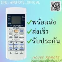 ราคา รีโมทแอร์ พานาโซนิค Panasonic รหัส ionปุ่มเขียวตัวสั้น สินค้าพร้อมส่ง (9519608135)