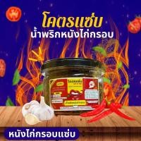 ราคา น้ำพริก โคตรแซ่บ น้ำพริกหมูกระจก (20799157721)