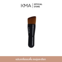 ราคา KMA Foundation Brush แปรงเกลี่ยรองพื้น (21337776215)