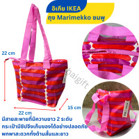 ราคา ถุงอิเกีย IKEA x Marimekko กระเป๋าสะพายข้าง กระเป๋าอิเกีย สินค้าพร้อมส่ง (21212116797)