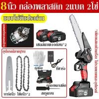 ราคา 8นิ้ว21vเลื่อยไฟฟ้า แบตเตอรี่ 1 2 เลื่อยไฟฟ้าไร้แปรงถ่าน เลื่อยโซ่ไรสาย เลื่อยตัดไม้ เลื่vอยไร้สาย เลื่อยยนต์ เลื่อยไฟฟ้าไร้สาย เลื่อยโซ่ไฟฟ้าCordless Chain Saw (20880742186)