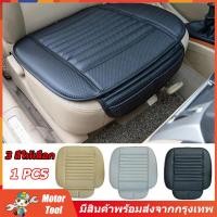 ราคา แผ่นรองนั่งในรถยนต์ แผ่นรองเบาะ รองเบาะในรถยนต์ อุปกรณ์เสริมรถยนต์ 1 pcs (15466288451)